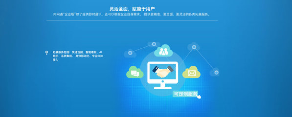 內(nèi)網(wǎng)通企業(yè)版